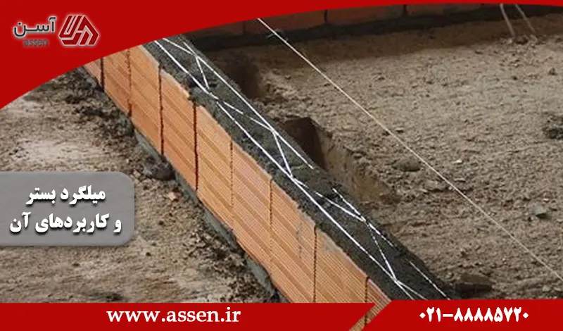category image: میلگرد بستر و کاربردهای آن
