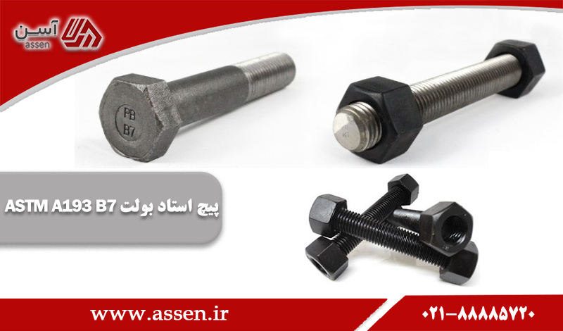 category image: پیچ استاد بولت ASTM A193 B7