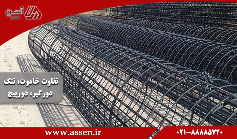 category image: تفاوت خاموت، تنگ، دورگیر، دورپیچ و کاربرد هر کدام در ساختمان سازی