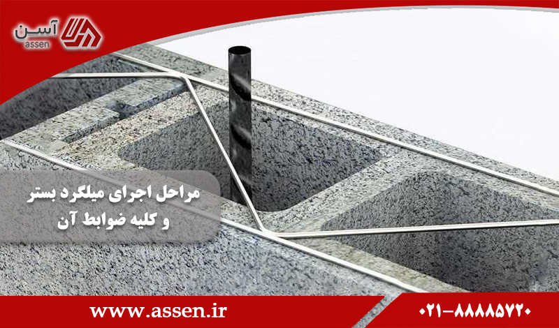 category image: مراحل اجرای میلگرد بستر و ضوابط آن