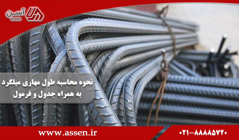 category image: نحوه محاسبه طول مهاری میلگرد + جدول و فرمول