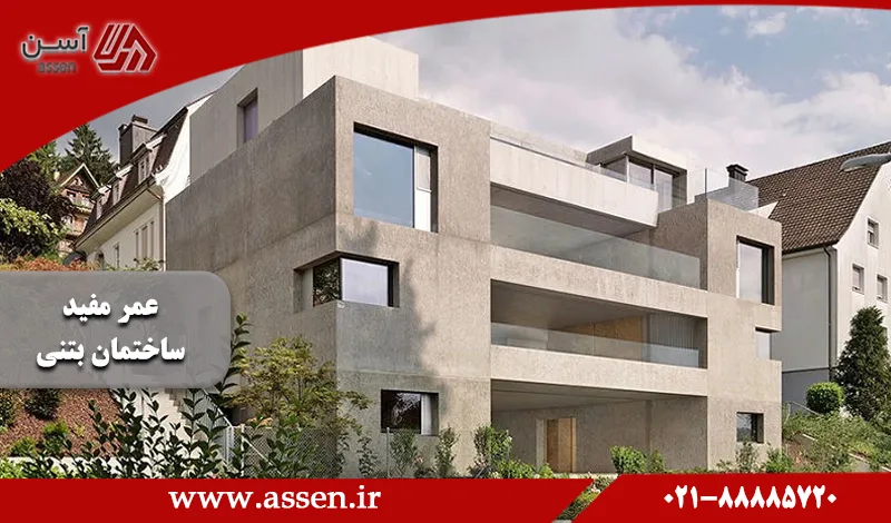 category image: ارزیابی عمر مفید ساختمان بتنی | عوامل موثر در عمر ساختمان