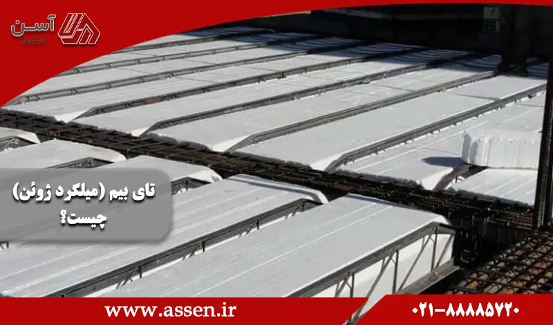 category image: تای بیم (میلگرد ژوئن) چیست؟ + کاربرد آن در ساختمان