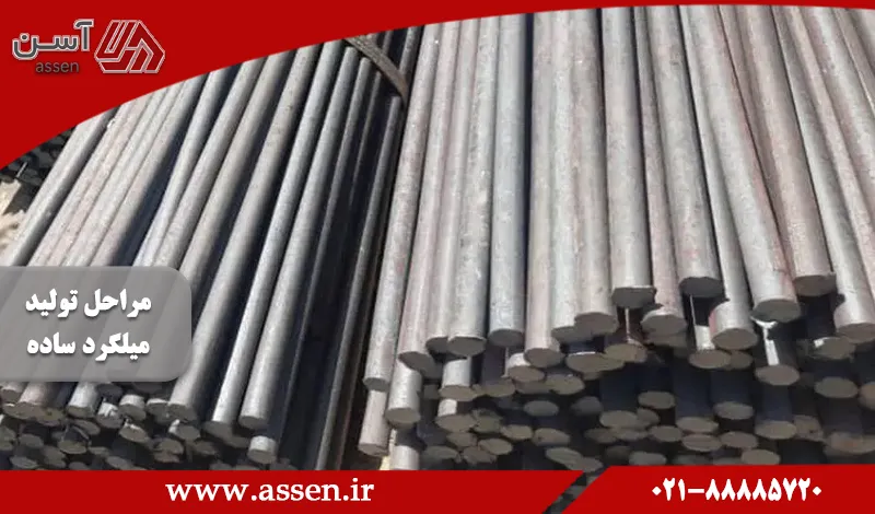 category image: 0 تا 100 مراحل تولید میلگرد ساده