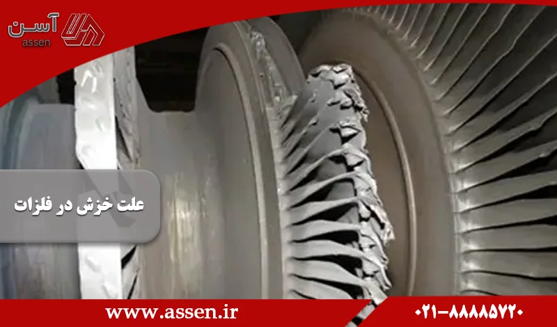 category image:  چرا خزش در فلزات رخ می‌دهد؟