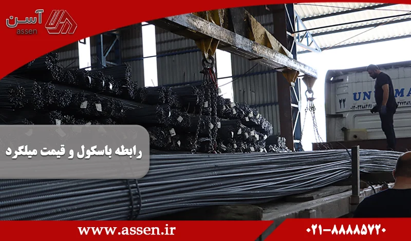 category image: رابطه باسکول و قیمت نهایی میلگرد