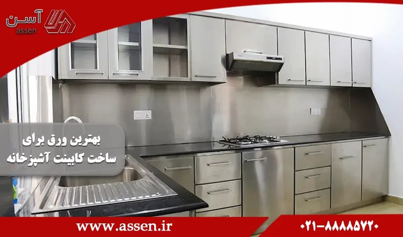 category image: بهترین ورق برای ساخت کابینت آشپزخانه کدام است؟